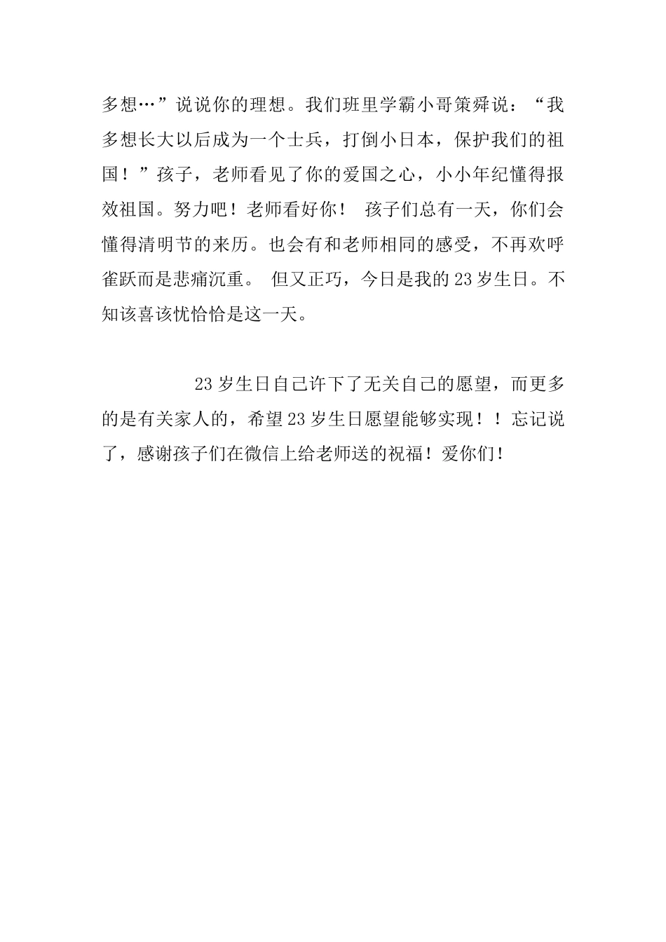 教师清明节随笔_第2页