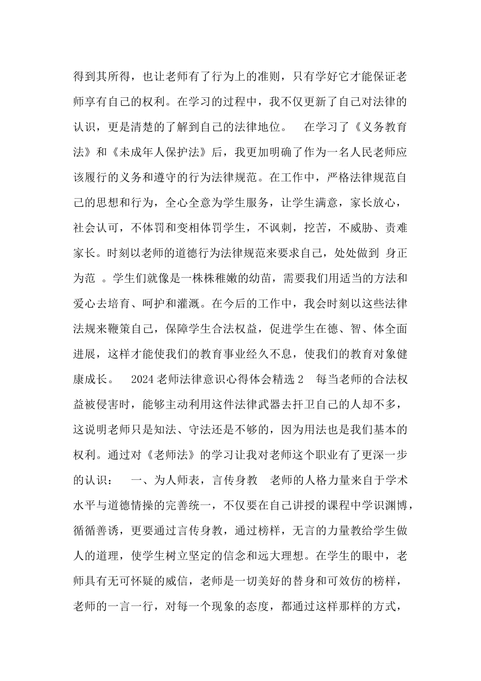 教师法律意识心得体会精选范文最新两篇_第2页