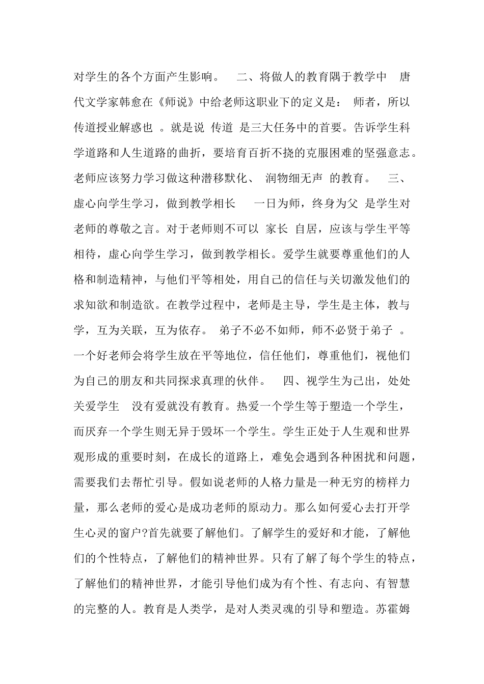 教师法律意识心得体会精选范文最新两篇_第3页