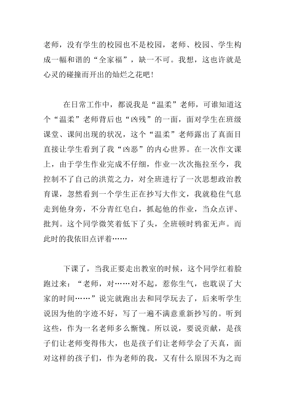 教师演讲稿-我为教育做贡献——心灵之花遍地开_第3页