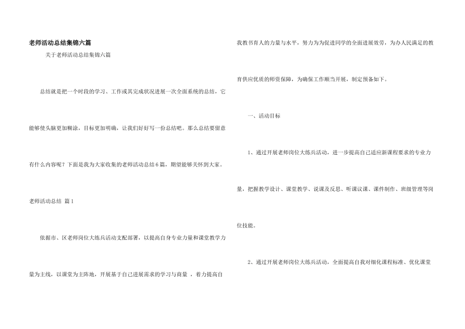 教师活动总结集锦六篇_第1页