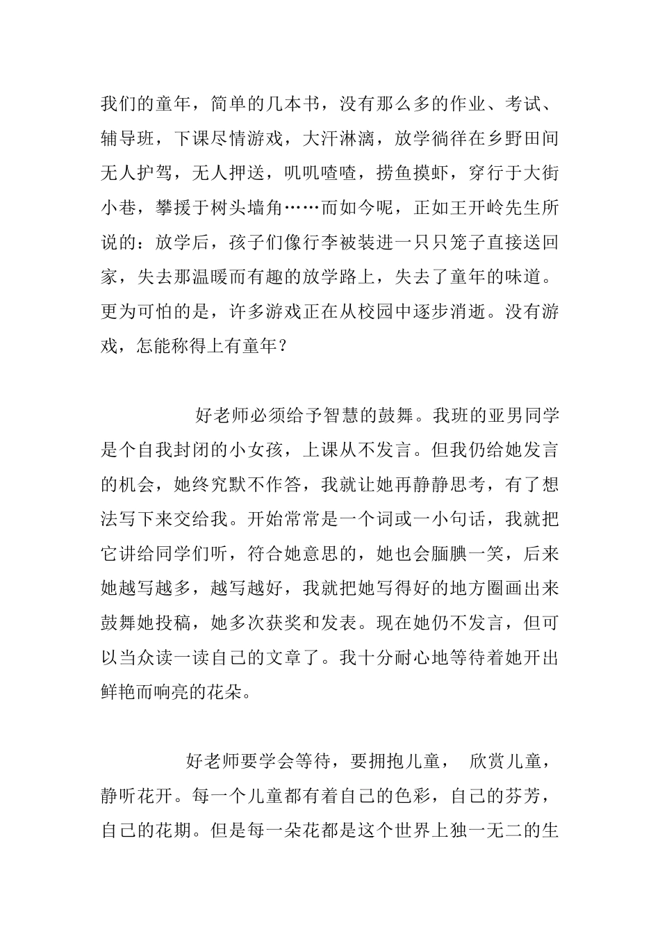 教师演讲稿-好老师要学会等待_第2页