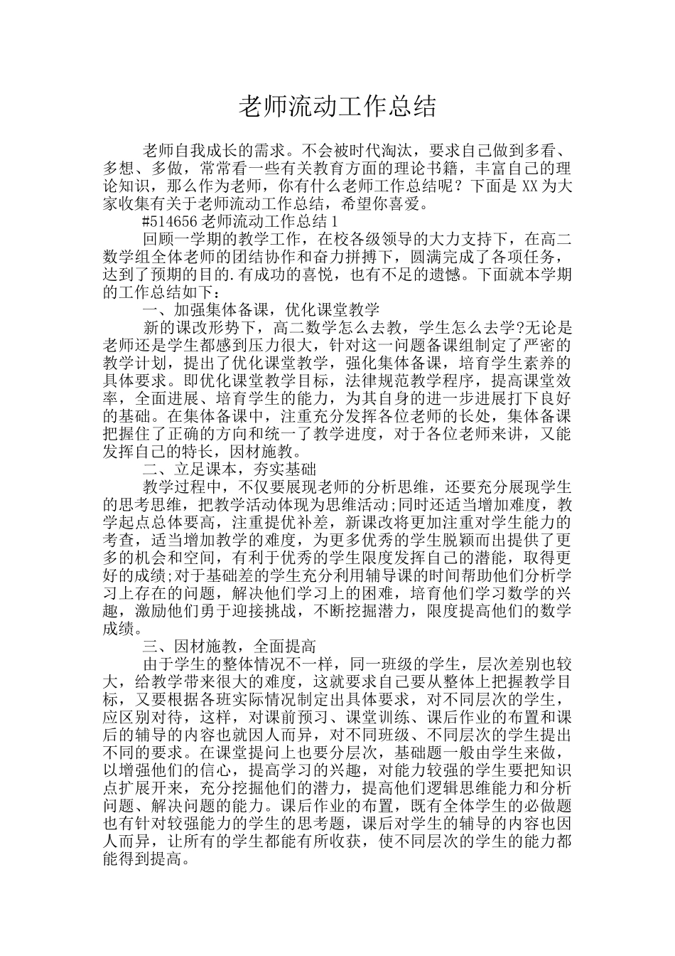 教师流动工作总结_第1页