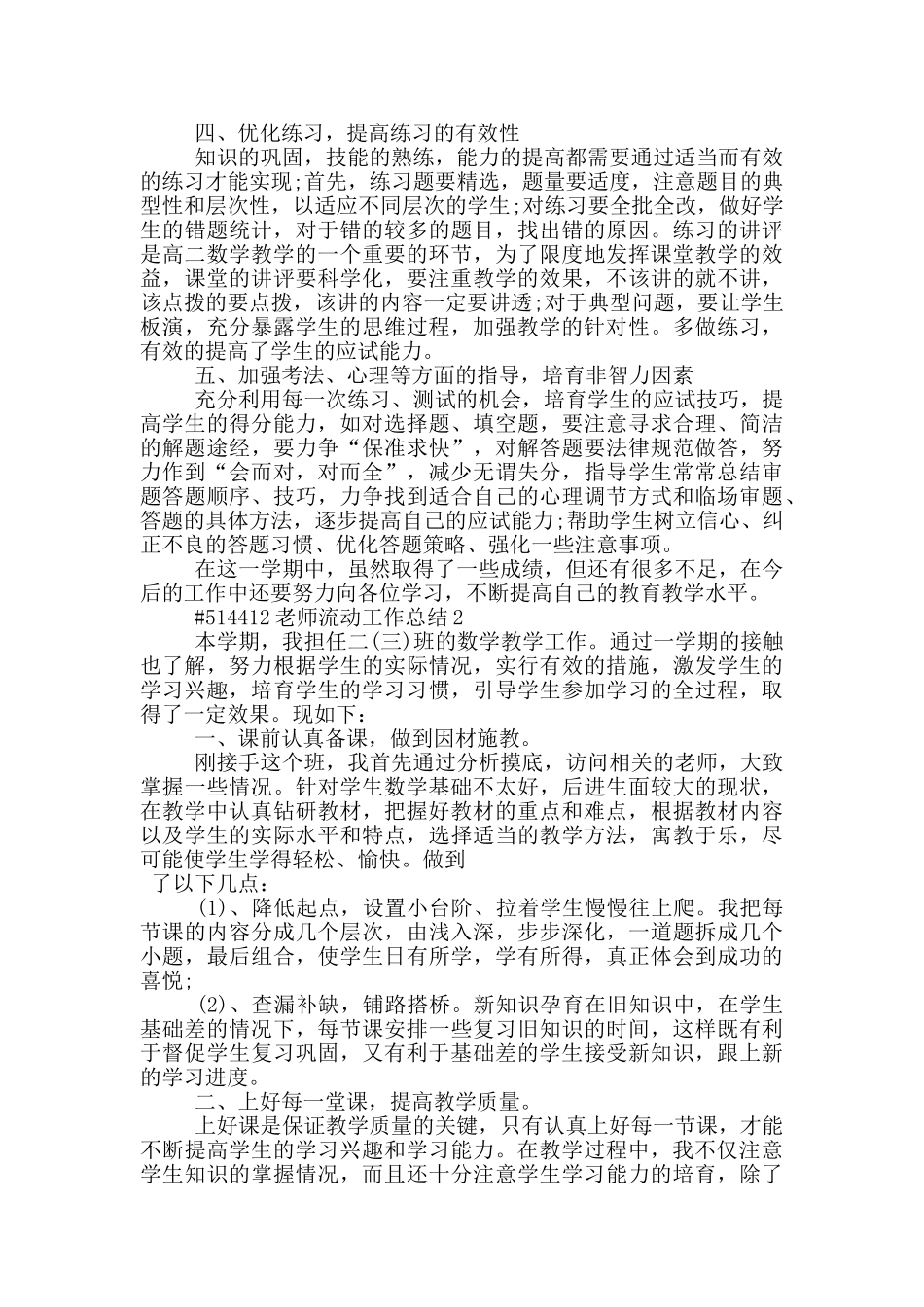 教师流动工作总结_第2页