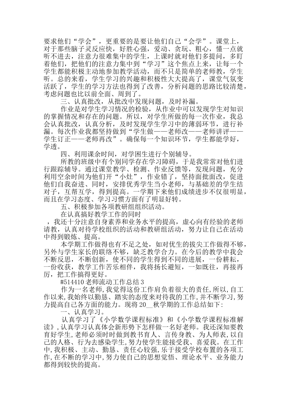 教师流动工作总结_第3页