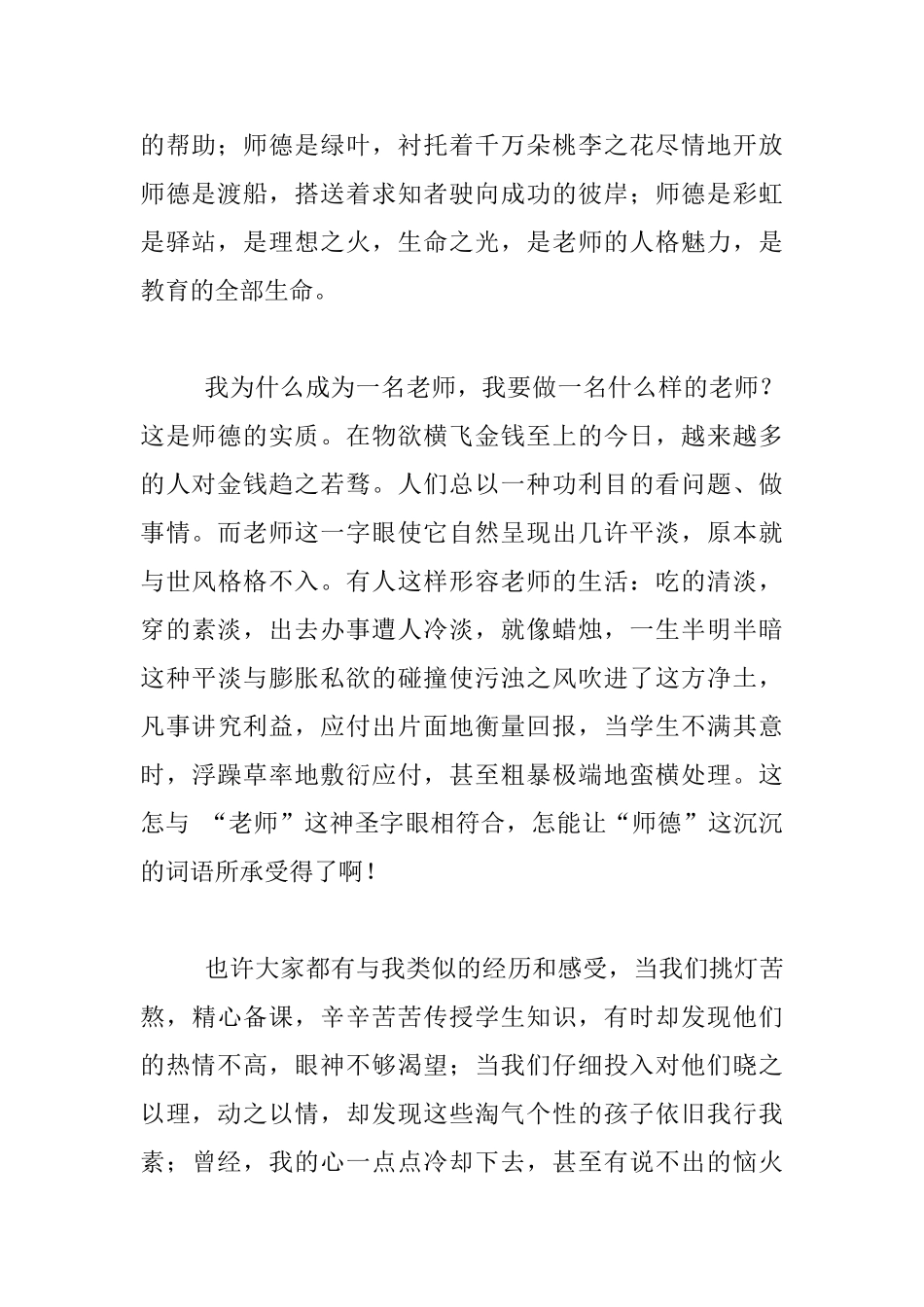 教师演讲稿-用爱写好师德_第2页