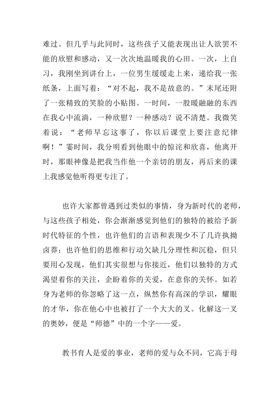教师演讲稿-用爱写好师德_第3页