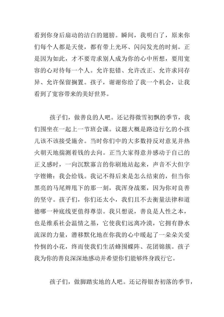 教师演讲稿写给我毕业孩子们的信_第2页