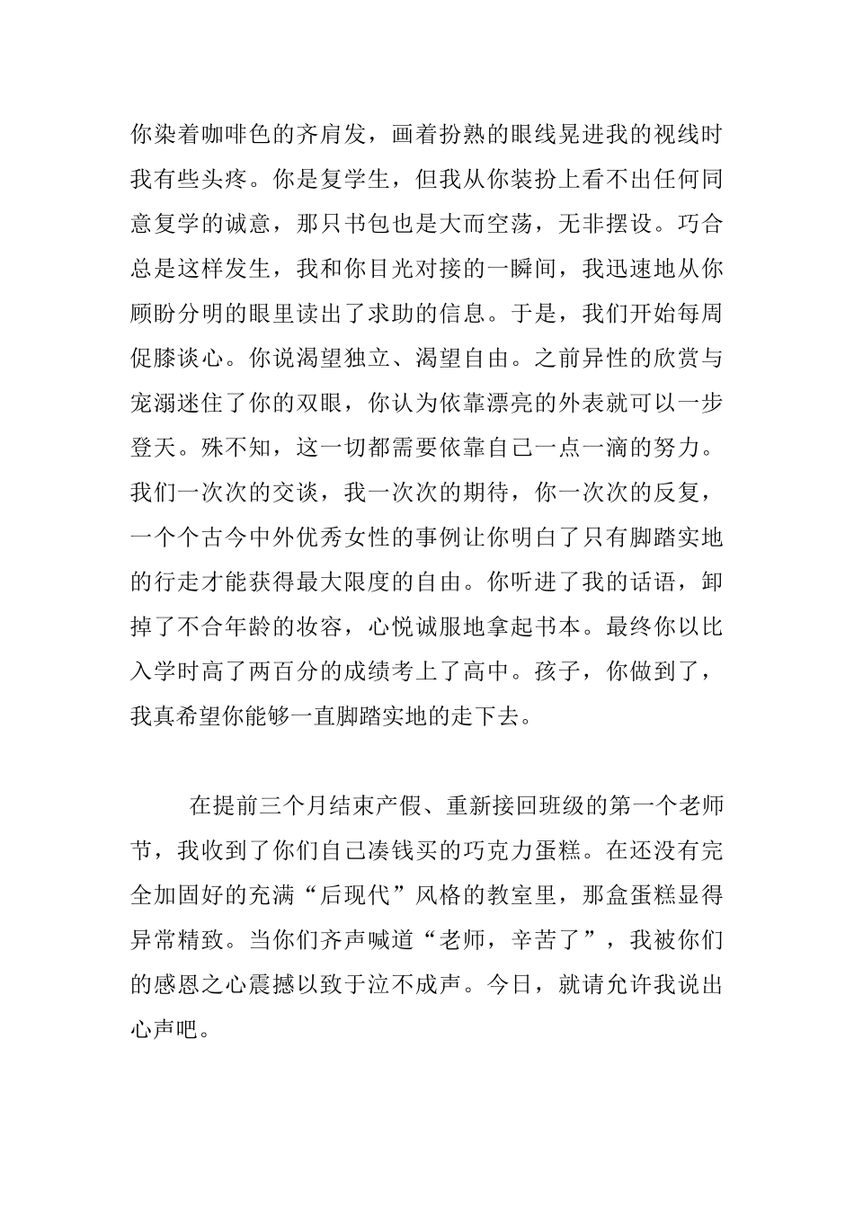 教师演讲稿写给我毕业孩子们的信_第3页