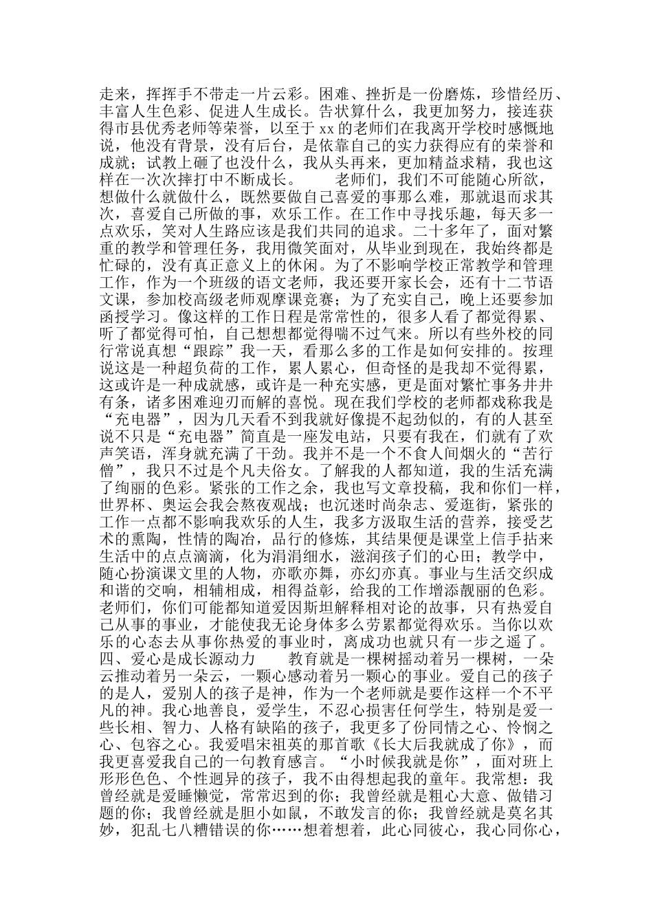 教师演讲稿——我成长我快乐_第3页