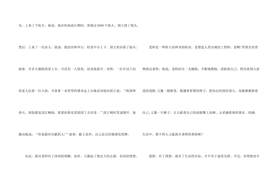 教师演讲稿青春梦想5篇_第2页