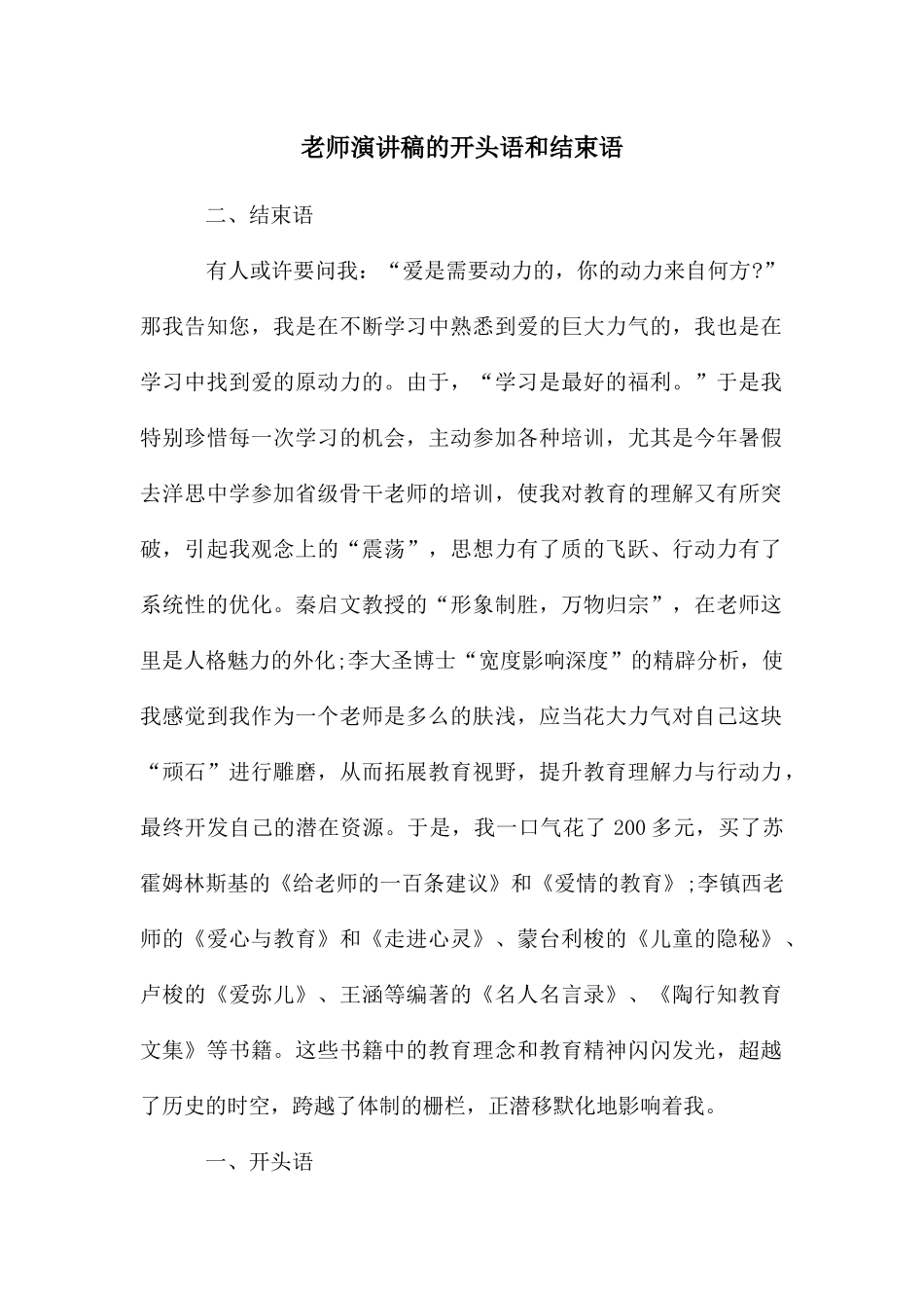 教师演讲稿的开头语和结束语_第1页