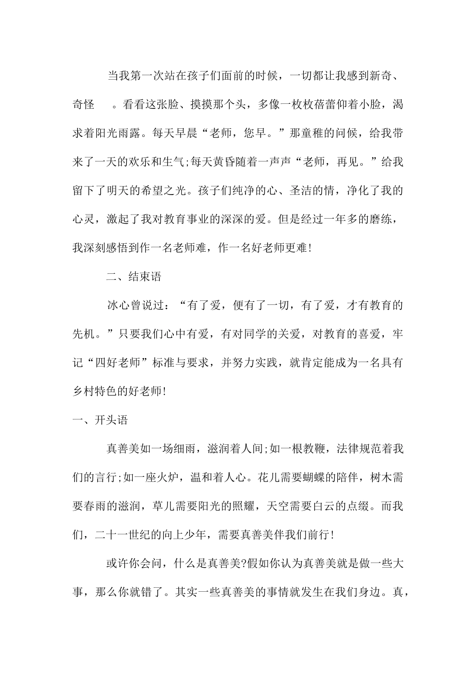 教师演讲稿的开头语和结束语_第2页