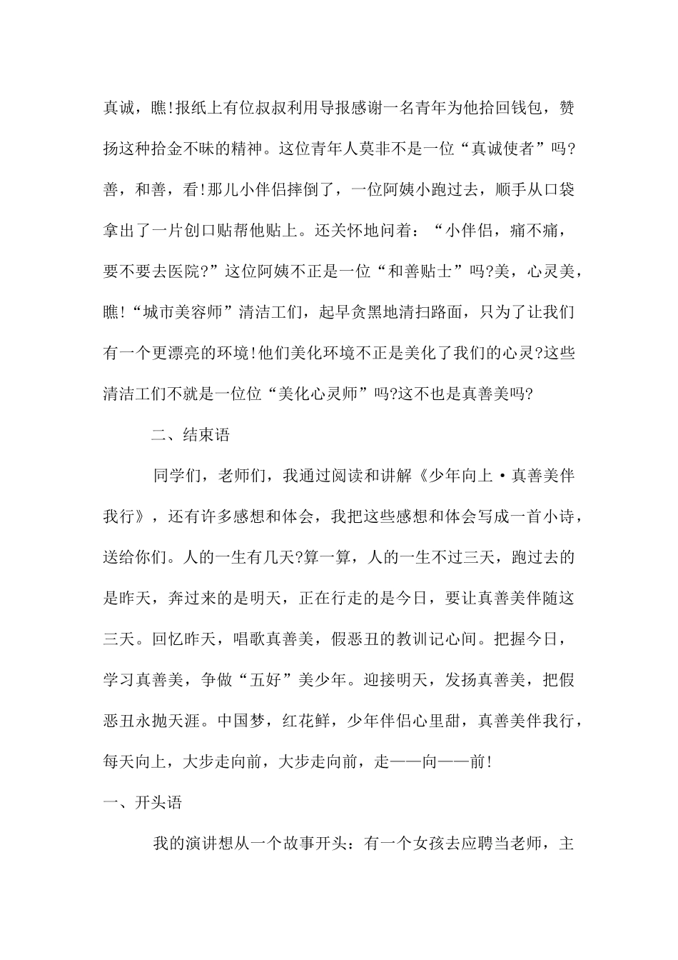 教师演讲稿的开头语和结束语_第3页