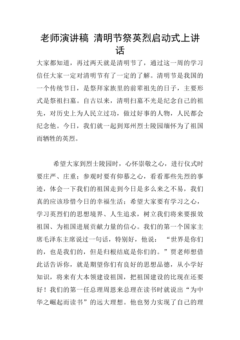 教师演讲稿-清明节祭英烈启动式上讲话_第1页