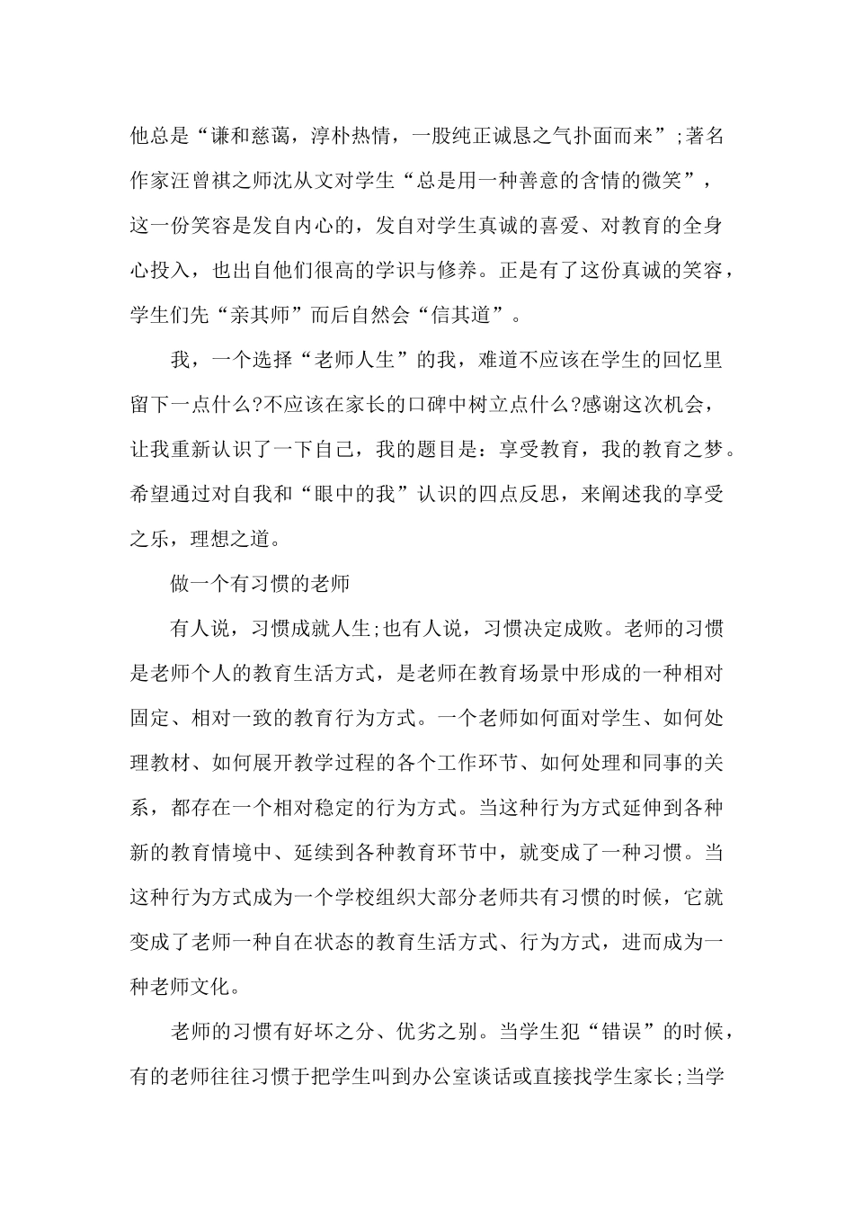 教师燃情中国梦演讲稿3篇_第2页