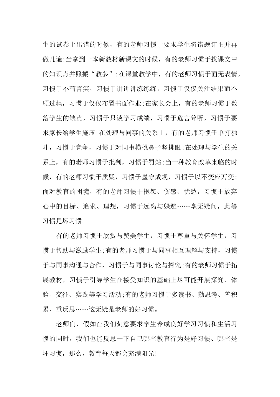 教师燃情中国梦演讲稿3篇_第3页