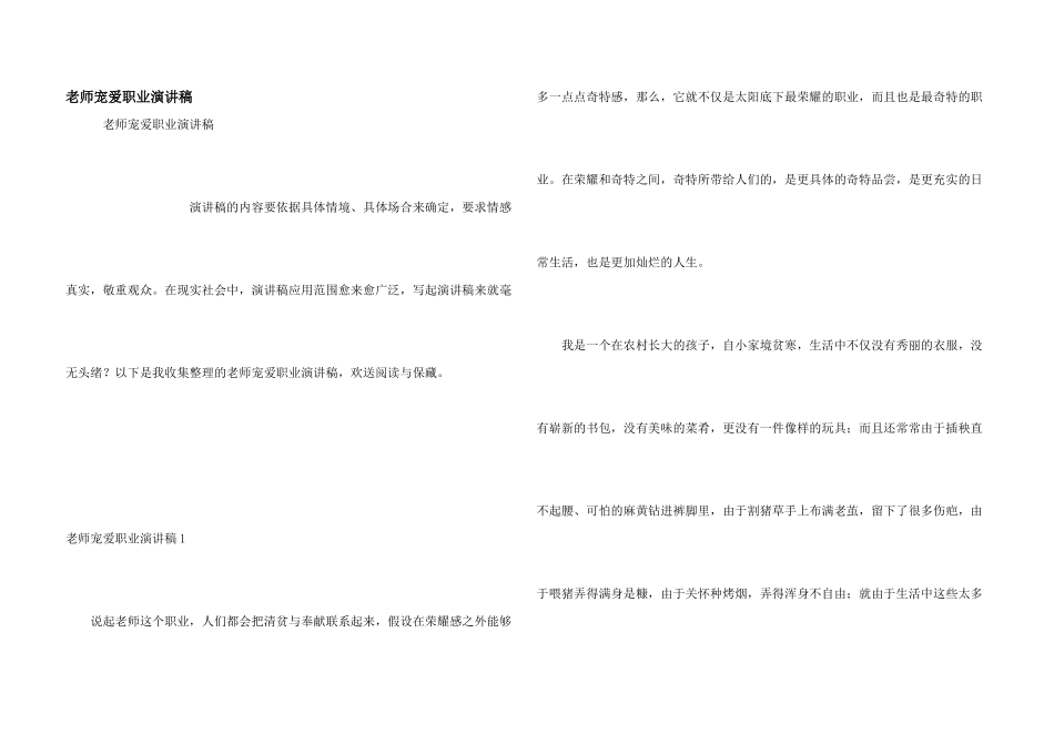 教师热爱职业演讲稿_第1页