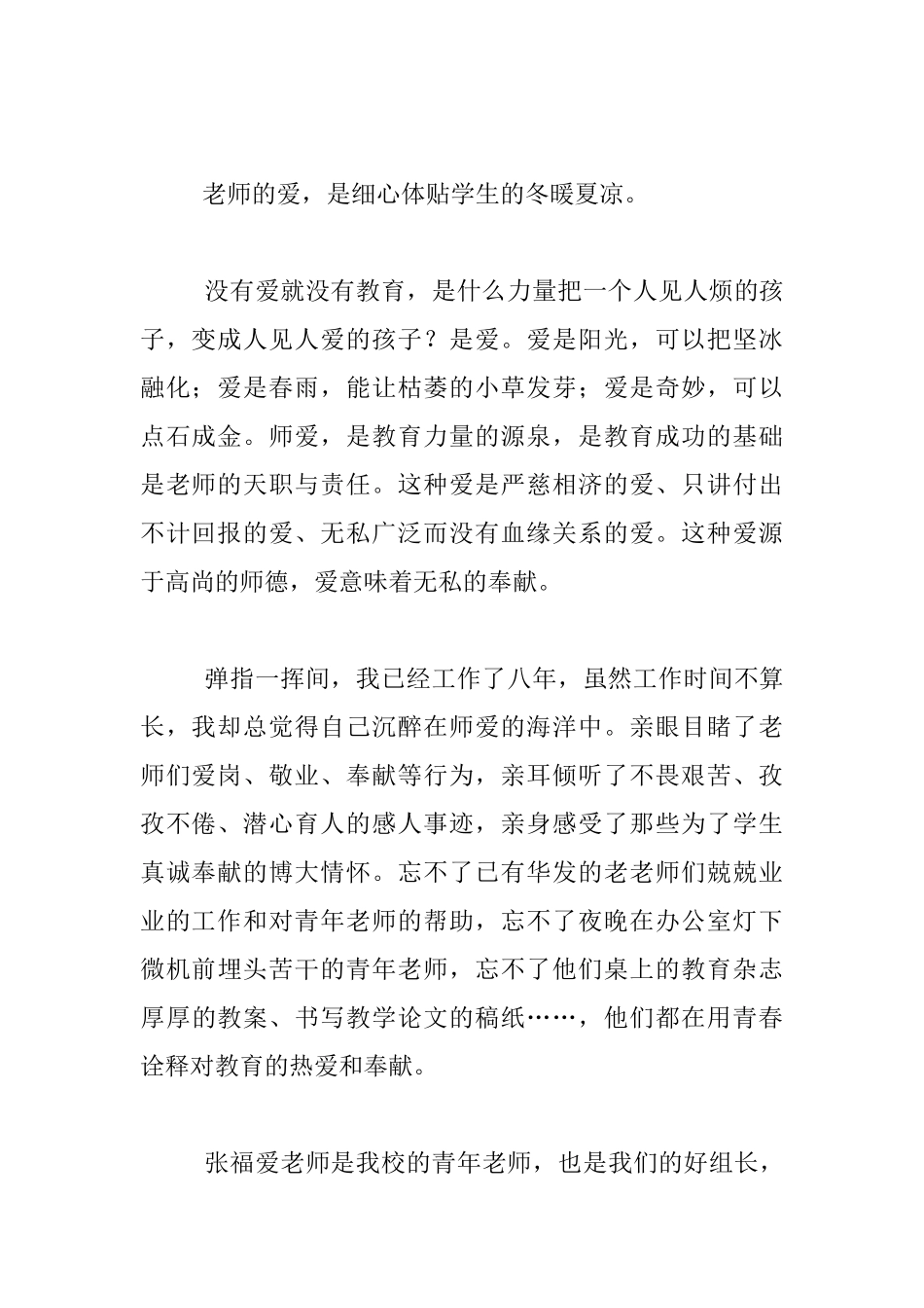 教师演讲稿-用爱书写教育-用心谱写赞歌_第2页