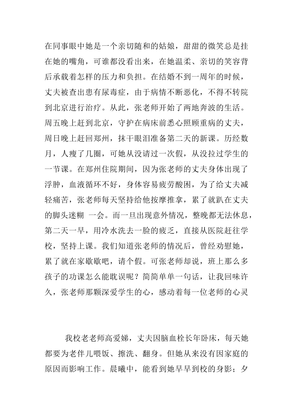 教师演讲稿-用爱书写教育-用心谱写赞歌_第3页