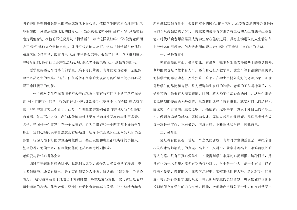 教师爱与责任心得体会_第2页