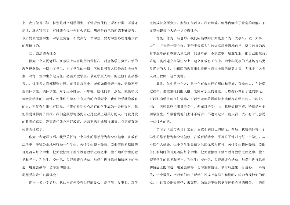 教师爱与责任心得体会_第3页