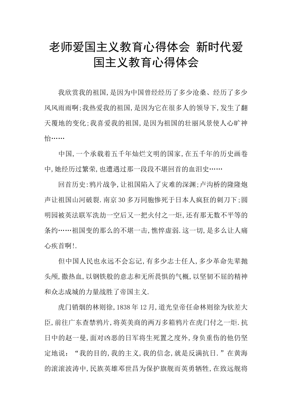 教师爱国主义教育心得体会_第1页