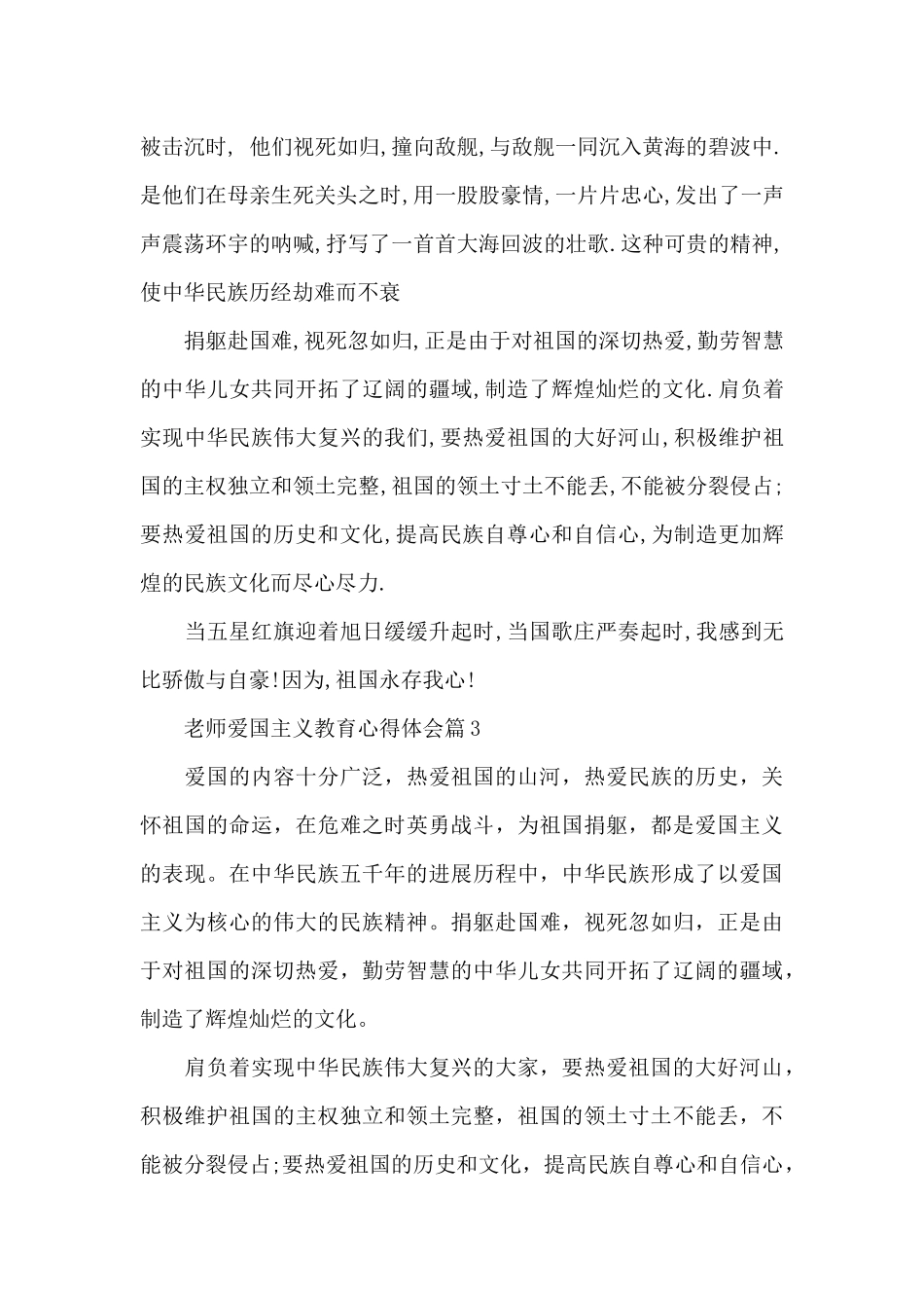 教师爱国主义教育心得体会_第2页