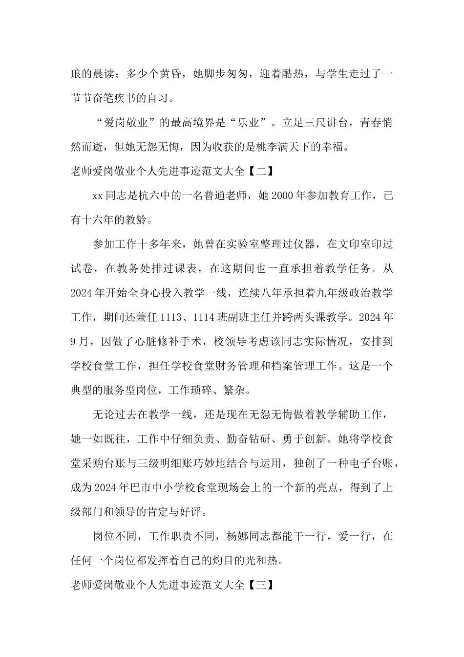 教师爱岗敬业个人先进事迹范文大全_第2页
