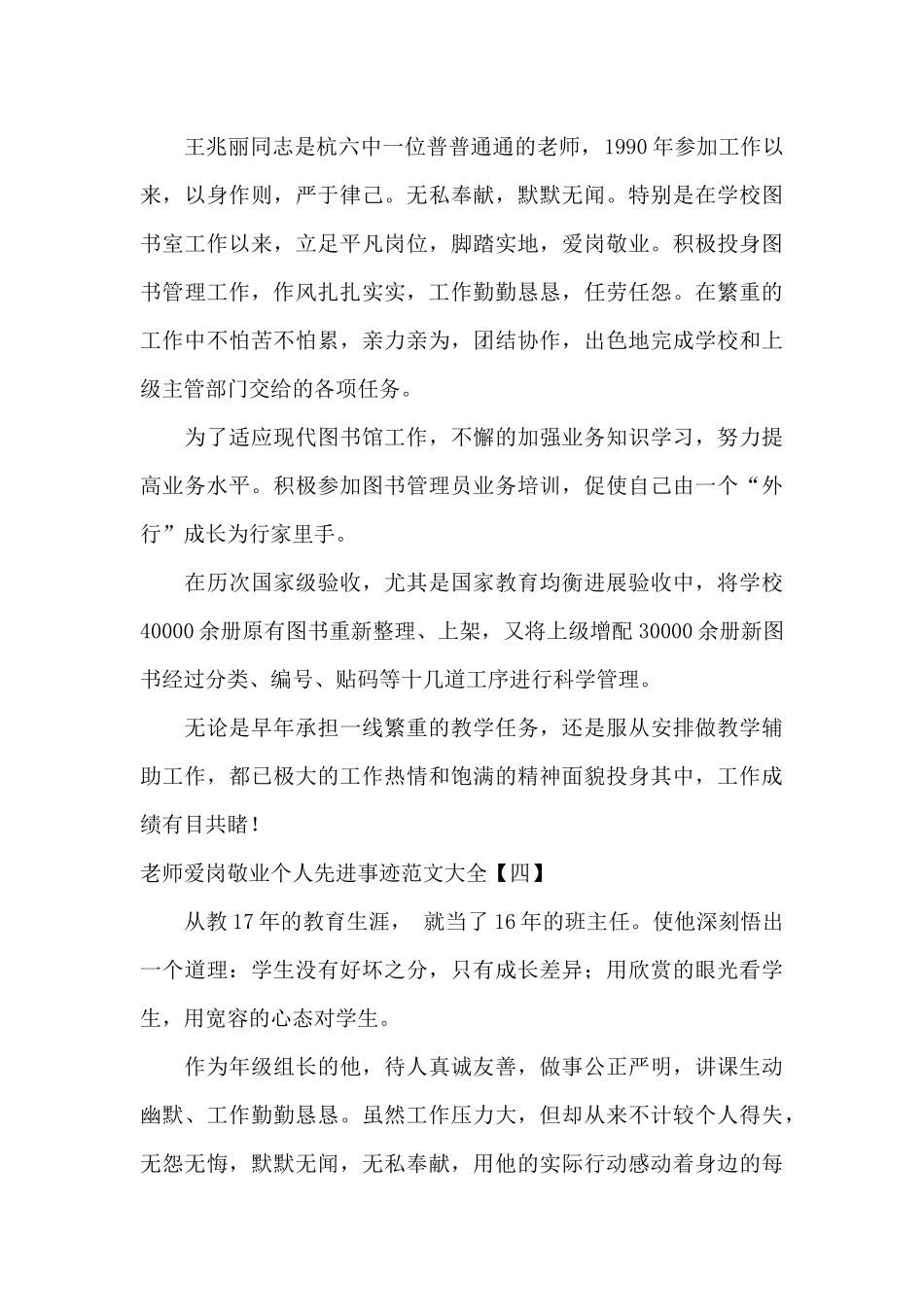 教师爱岗敬业个人先进事迹范文大全_第3页