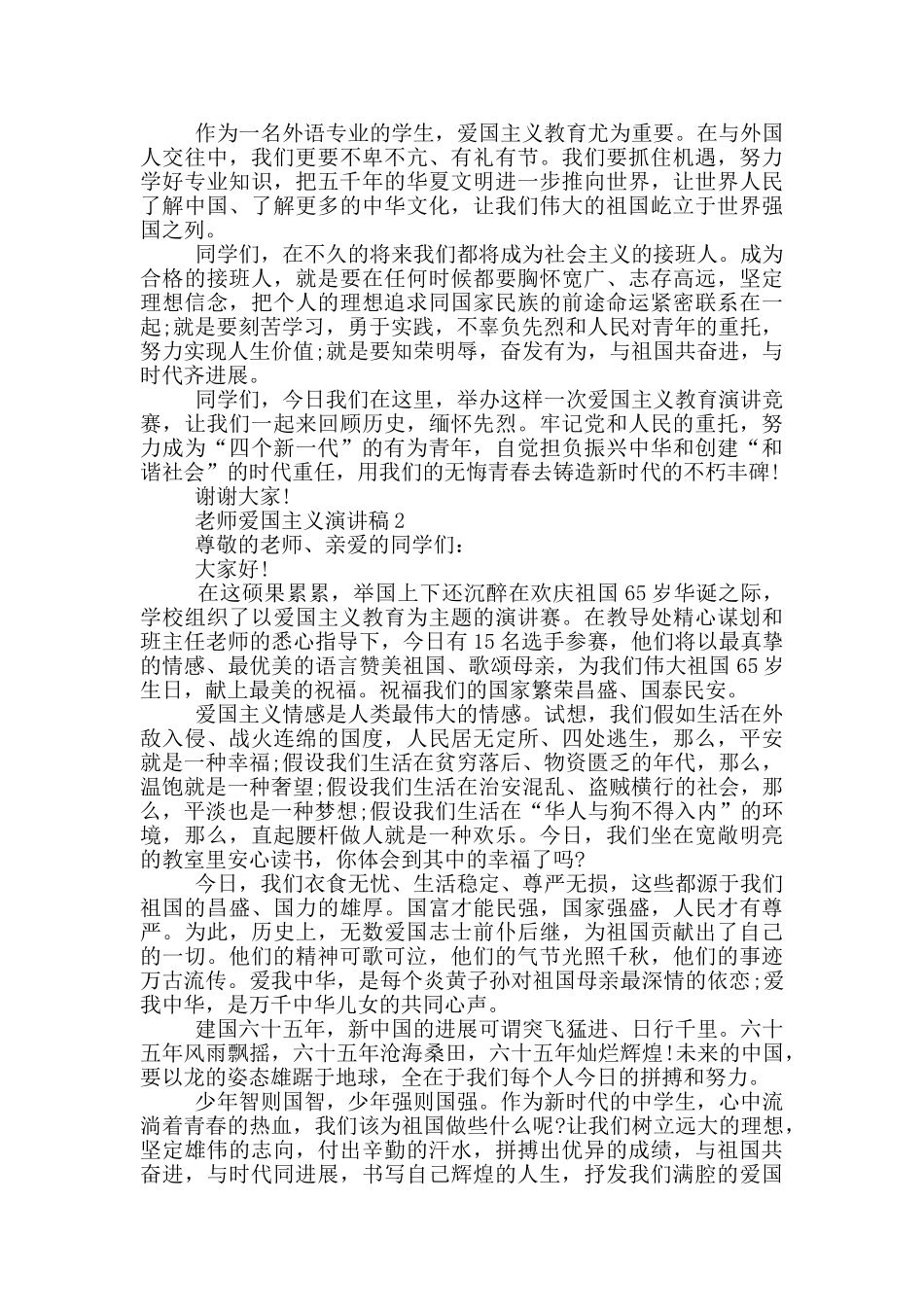 教师爱国主义演讲稿范文_第2页