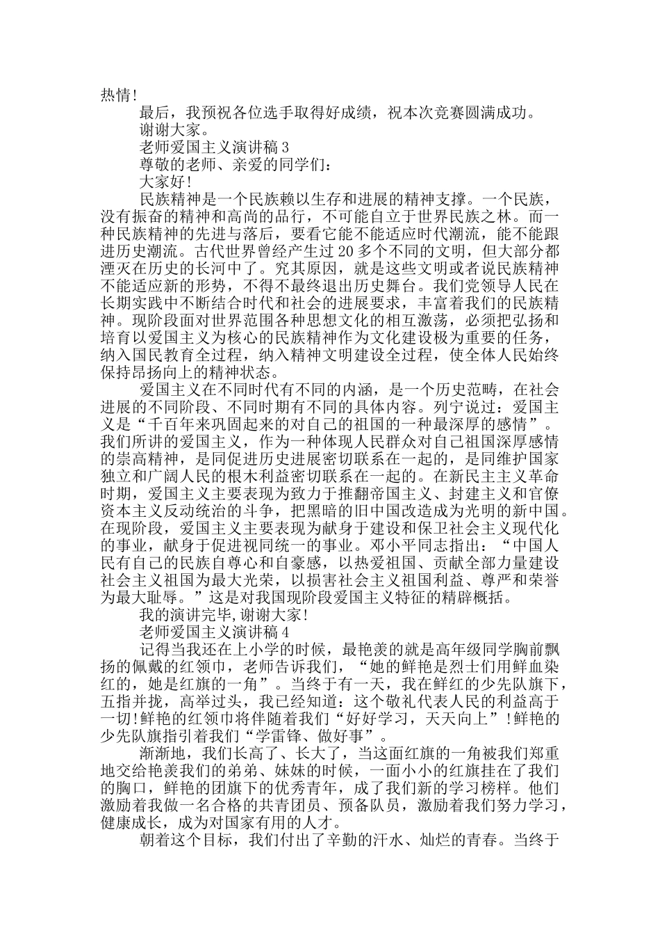 教师爱国主义演讲稿范文_第3页