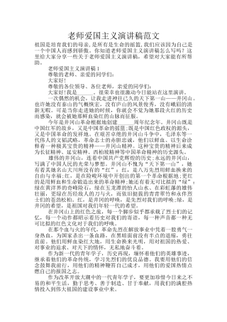 教师爱国主义演讲稿范文