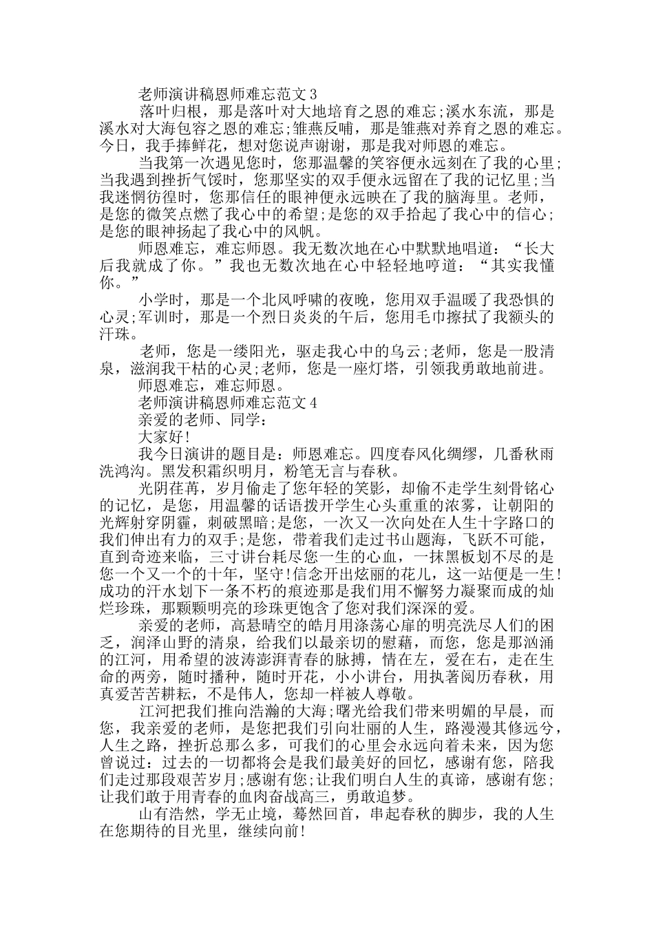 教师演讲稿恩师难忘范文_第2页