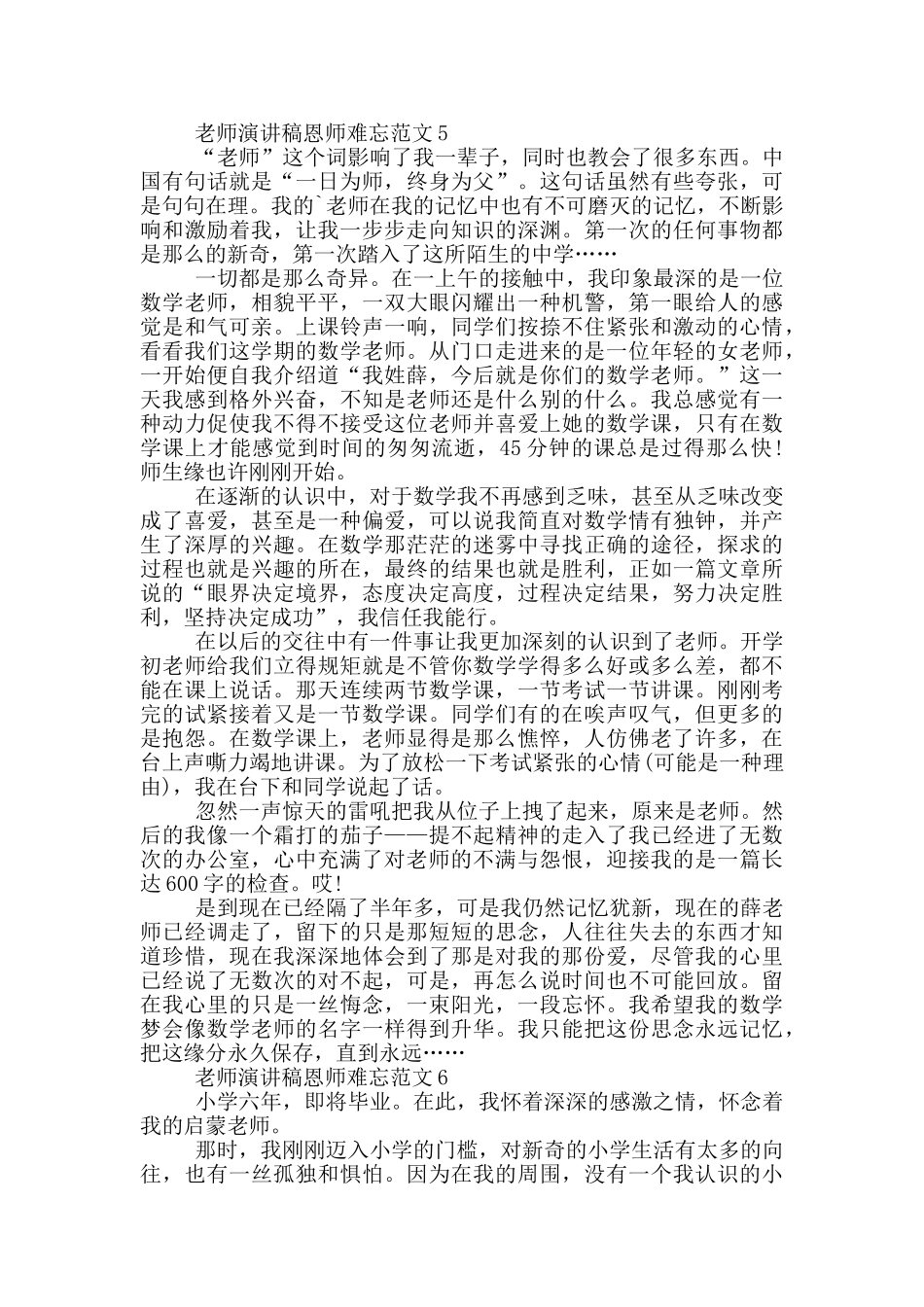 教师演讲稿恩师难忘范文_第3页