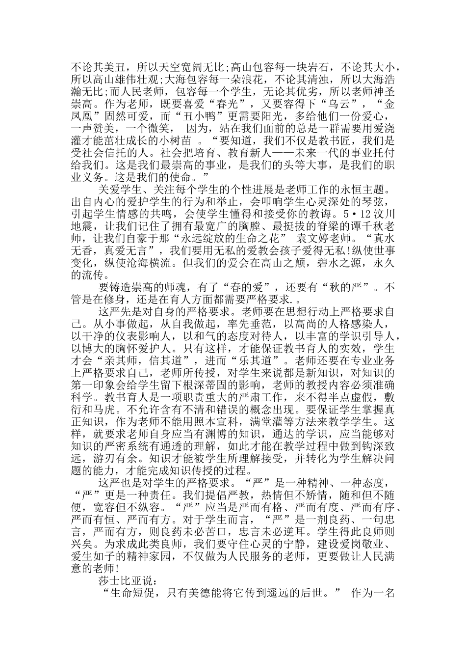 教师爱岗敬业师德师风演讲稿_第2页