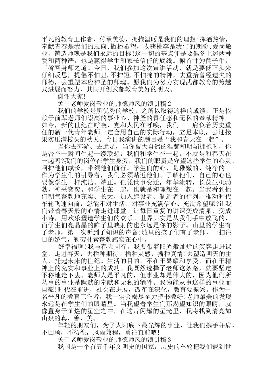 教师爱岗敬业师德师风演讲稿_第3页