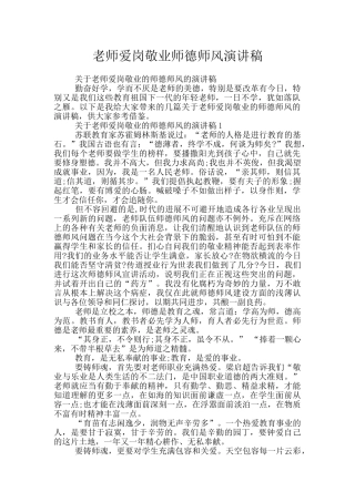 教师爱岗敬业师德师风演讲稿