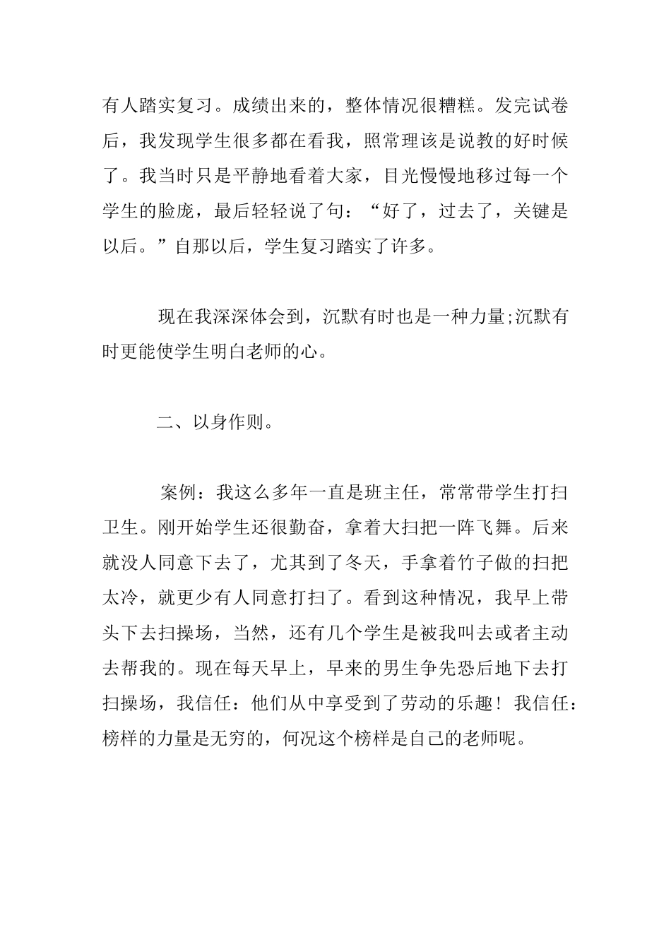 教师爱岗敬业演讲稿_第2页