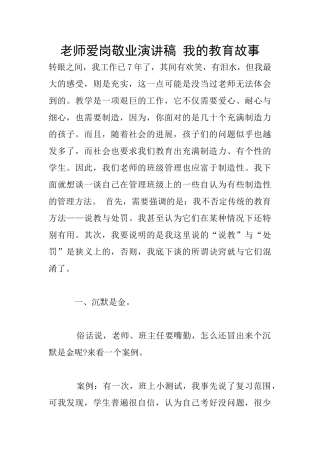 教师爱岗敬业演讲稿