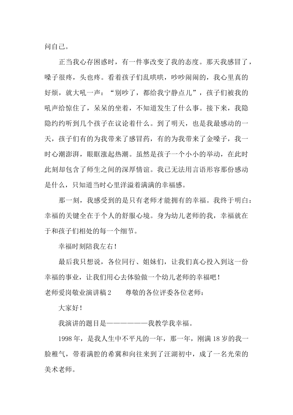 教师爱岗敬业演讲稿(汇编15篇)_第2页