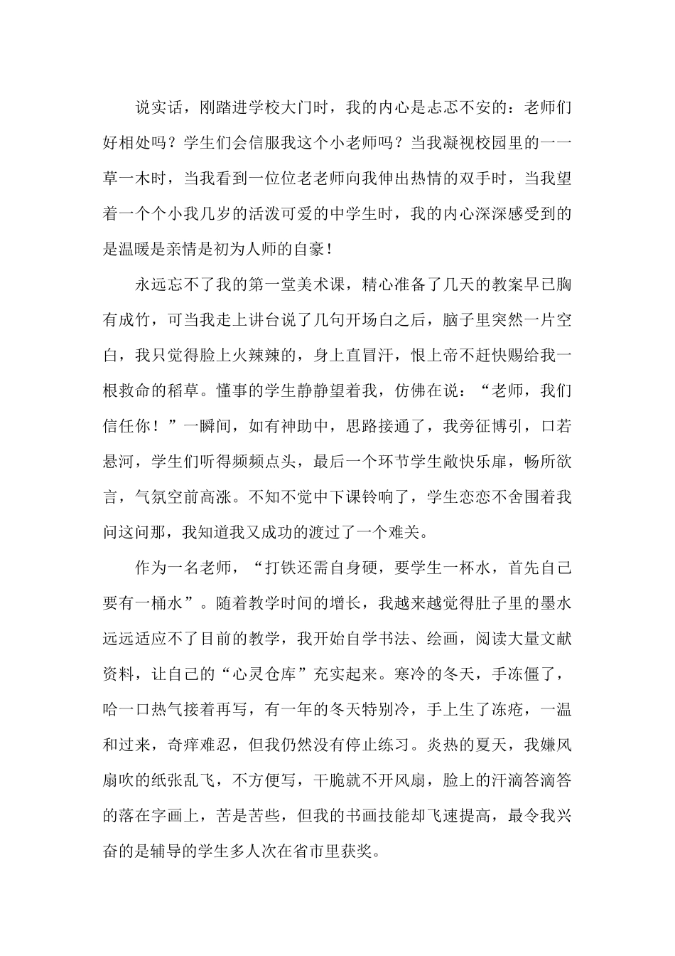教师爱岗敬业演讲稿(汇编15篇)_第3页