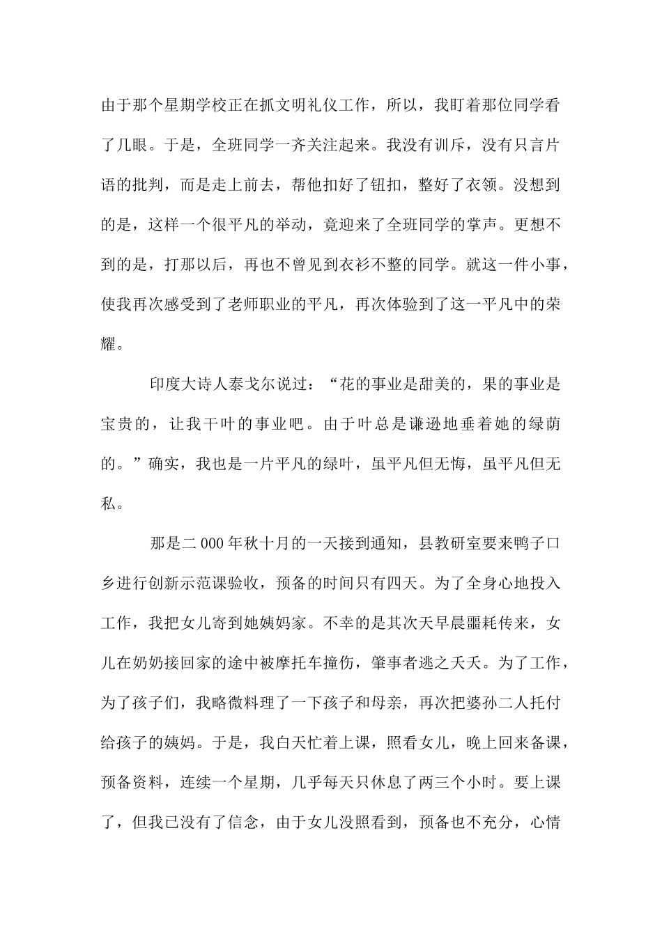 教师演讲稿集锦选择平凡_第2页
