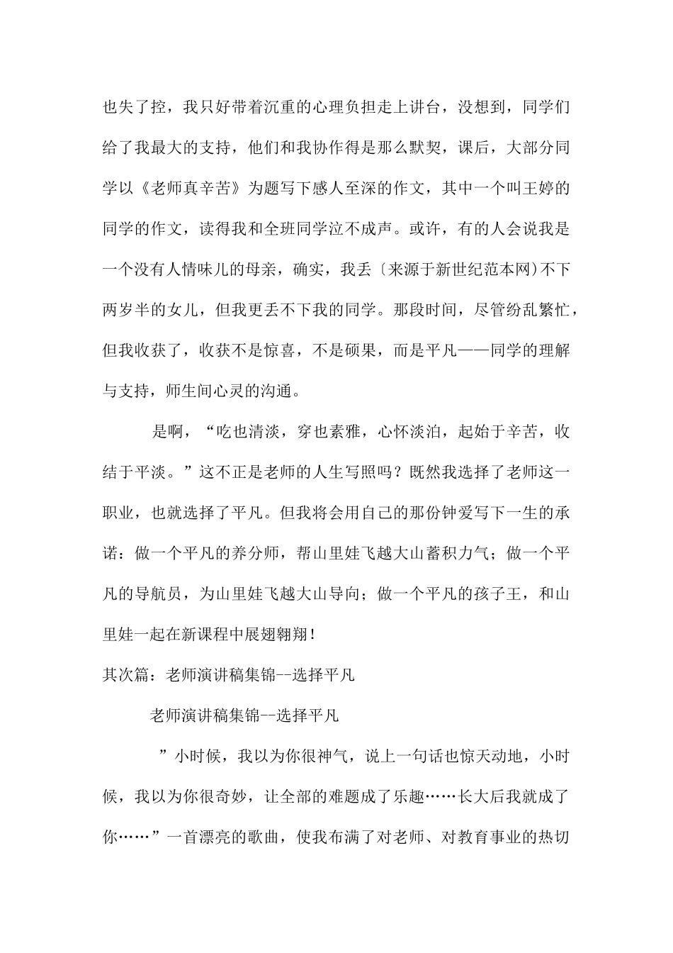 教师演讲稿集锦选择平凡_第3页