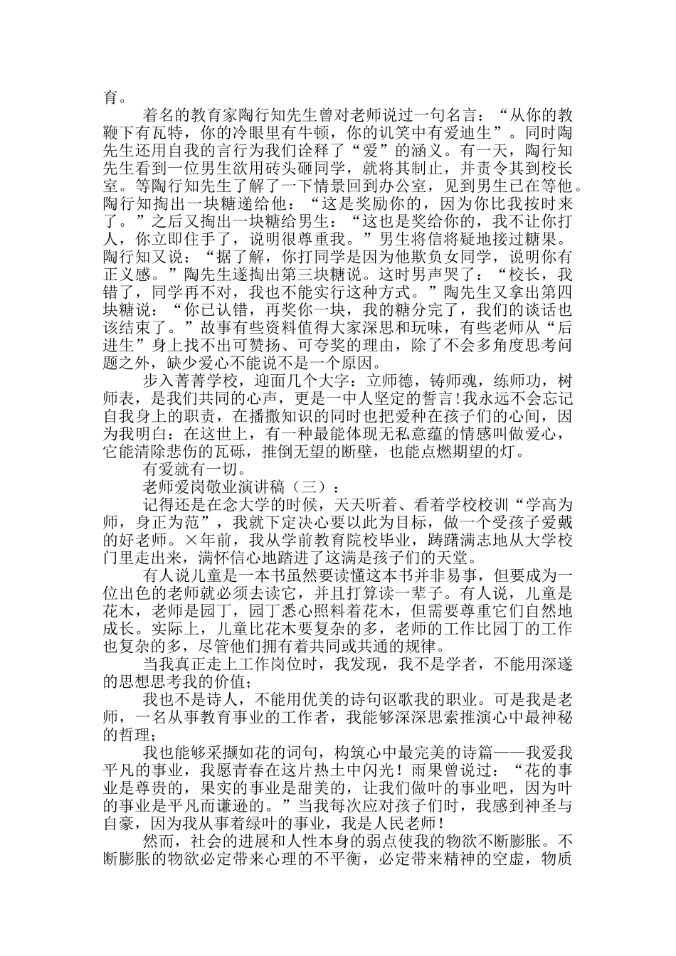 教师爱岗敬业演讲稿20篇_第3页