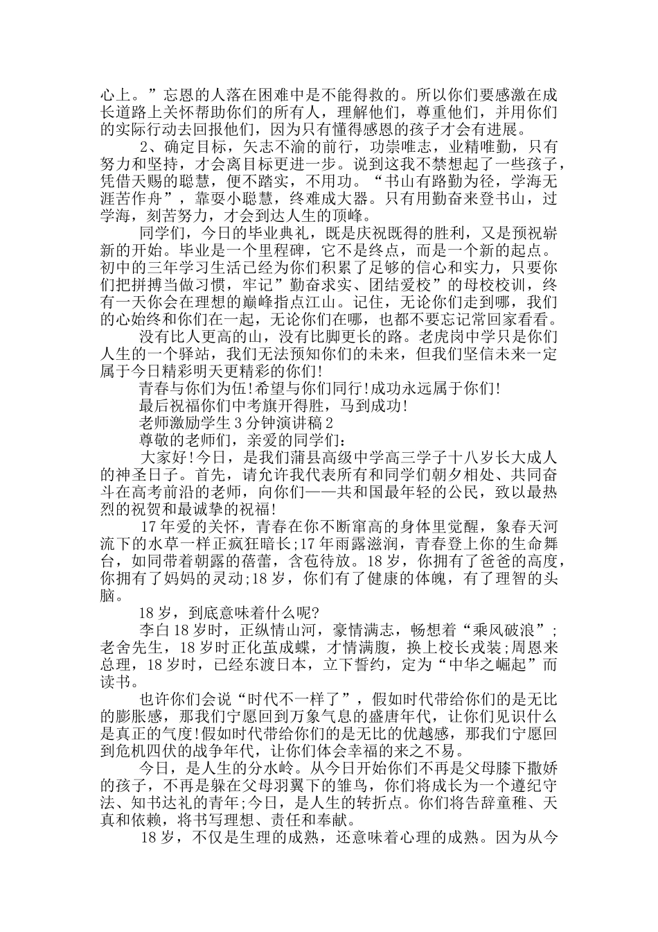 教师激励学生3分钟演讲稿_第2页