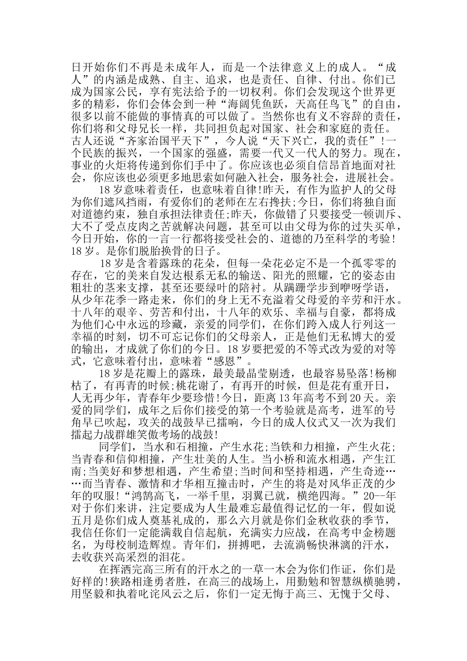 教师激励学生3分钟演讲稿_第3页