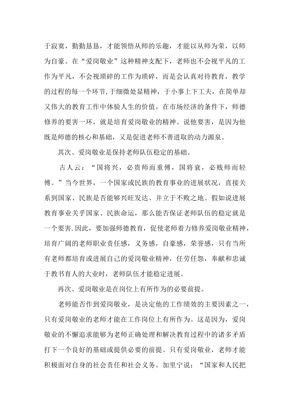 教师爱岗敬业演讲稿10篇_第2页