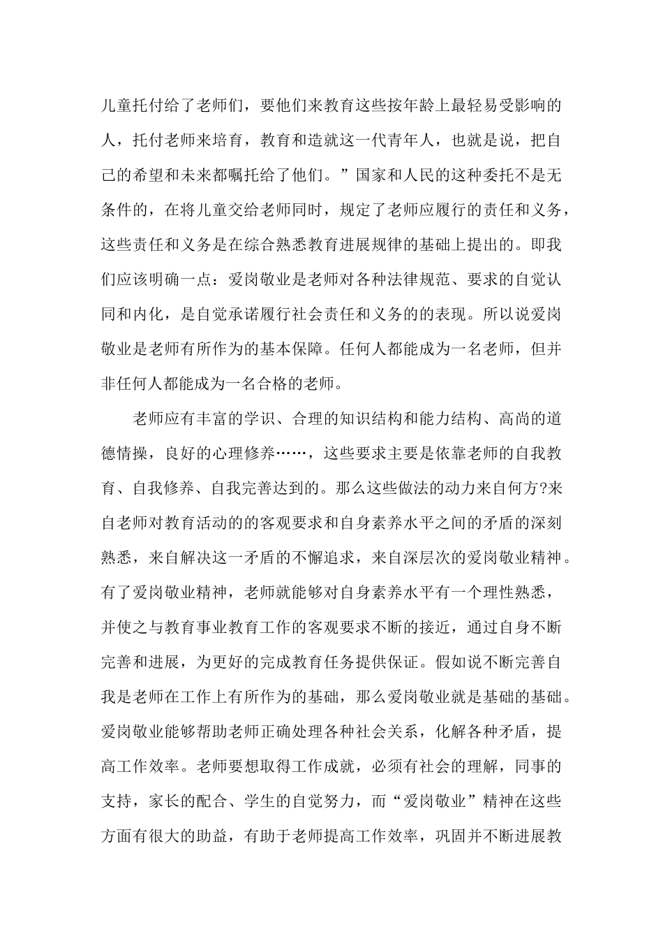 教师爱岗敬业演讲稿10篇_第3页