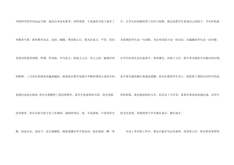 教师爱岗敬业演讲稿_第2页